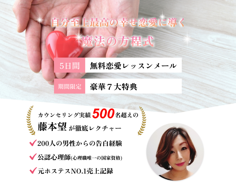 恋愛カウンセリング