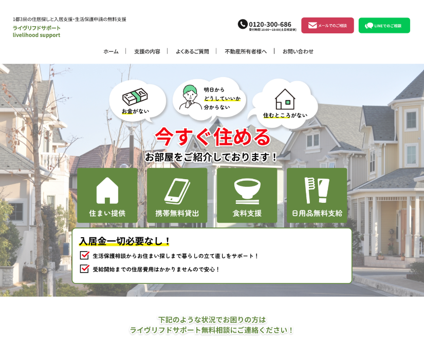 ライヴリフドサポート