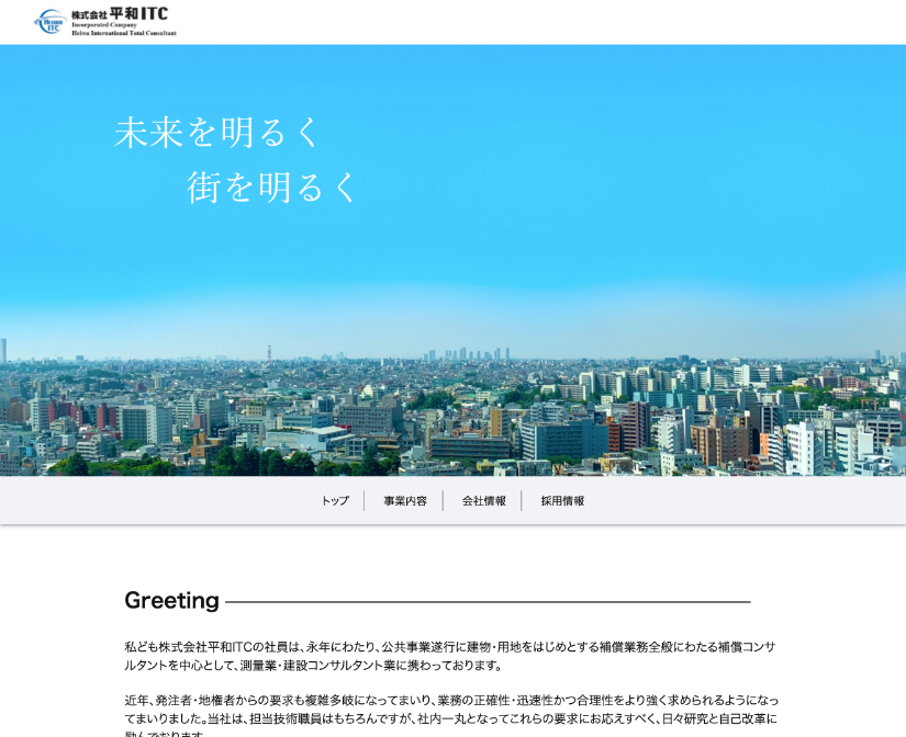 株式会社平和ITC