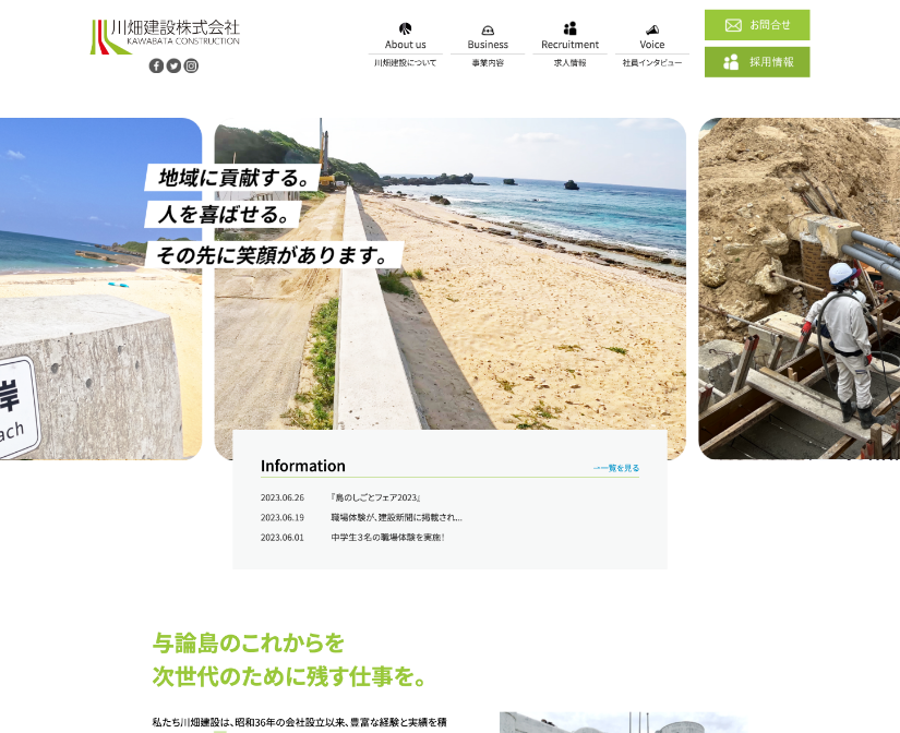 川畑建設株式会社