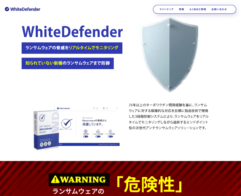 ランサムウェア